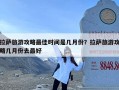 拉萨旅游攻略最佳时间是几月份？拉萨旅游攻略几月份去最好