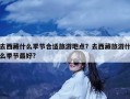 去西藏什么季节合适旅游地点？去西藏旅游什么季节最好?