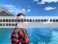 去西藏旅游的最佳时间是几月份拍照？去西藏玩几月份合适