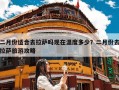 二月份适合去拉萨吗现在温度多少？二月份去拉萨旅游攻略