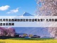 几月份去西藏旅游比较合适呢女生？几月份最适合去西藏