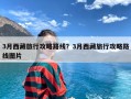 3月西藏旅行攻略路线？3月西藏旅行攻略路线图片