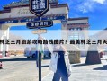 林芝三月旅游攻略路线图片？最美林芝三月天