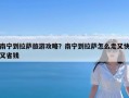 南宁到拉萨旅游攻略？南宁到拉萨怎么走又快又省钱