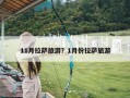 11月拉萨旅游？1月份拉萨旅游